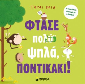 ΦΤΑΣΕ ΠΟΛΥ &hellip;