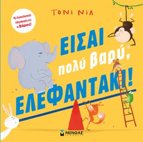 ΕΙΣΑΙ ΠΟΛΥ …