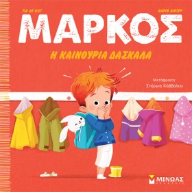 ΜΑΡΚΟΣ, Η …