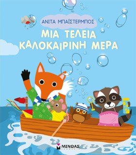 ΜΙΑ ΤΕΛΕΙΑ &hellip;