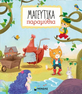 ΜΑΓΕΥΤΙΚΑ …
