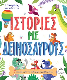 ΙΣΤΟΡΙΕΣ Μ …