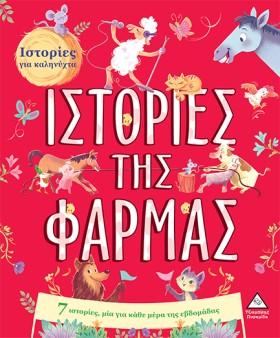 ΙΣΤΟΡΙΕΣ Τ &hellip;