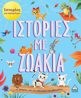ΙΣΤΟΡΙΕΣ Μ &hellip;