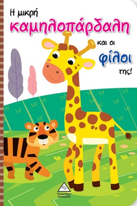 Η ΜΙΚΡΗ ΚΑ &hellip;