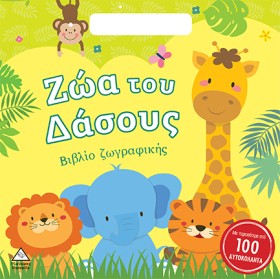 ΖΩΑ ΤΟΥ ΔΑ &hellip;