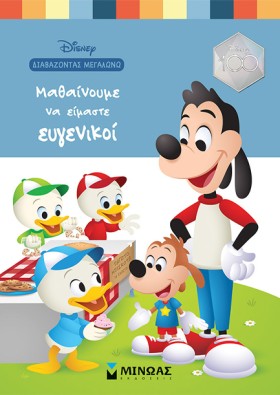 ΜΑΘΑΙΝΟΥΜΕ …