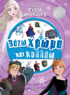 FROZEN 2, &hellip;
