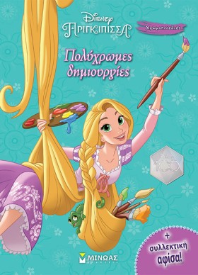 ΡΑΠΟΥΝΖΕΛ, …