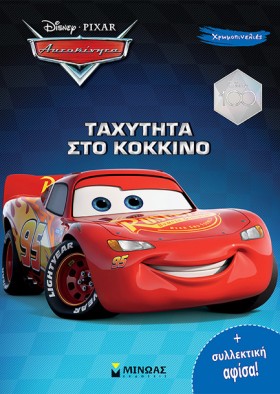ΑΥΤΟΚΙΝΗΤΑ …