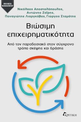 ΒΙΩΣΙΜΗ ΕΠ …