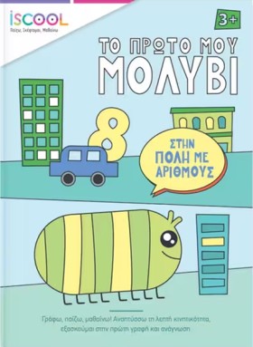 ΤΟ ΠΡΩΤΟ Μ …