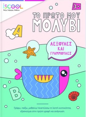 ΤΟ ΠΡΩΤΟ Μ …