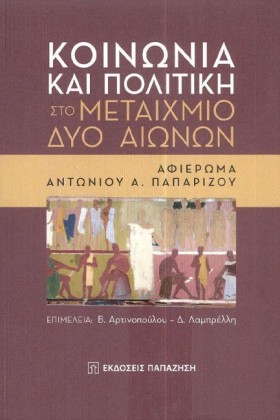 ΚΟΙΝΩΝΙΑ Κ &hellip;
