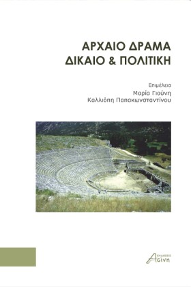 ΑΡΧΑΙΟ ΔΡΑ &hellip;