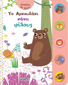 ΙΣΤΟΡΙΕΣ Μ …