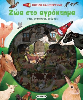 ΦΩΤΙΖΩ ΚΑΙ …