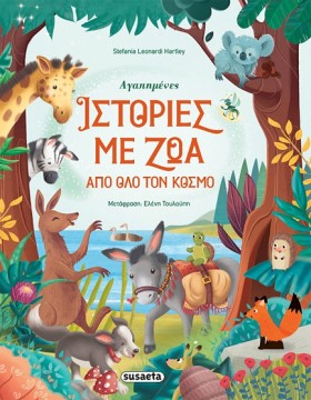 ΑΓΑΠΗΜΕΝΕΣ &hellip;