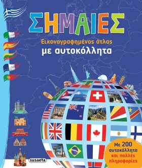 ΣΗΜΑΙΕΣ ΜΕ &hellip;