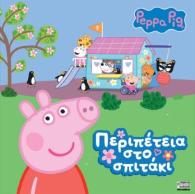 ΠΕΠΠΑ ΤΟ Γ &hellip;