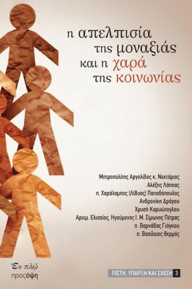 Η ΑΠΕΛΠΙΣΙ …