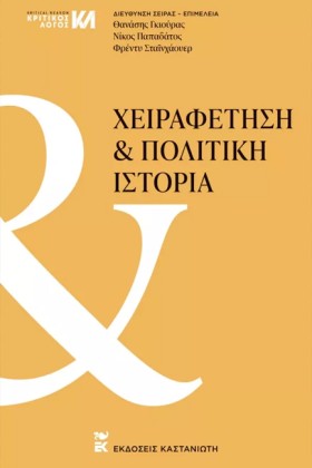 ΧΕΙΡΑΦΕΤΗΣ &hellip;