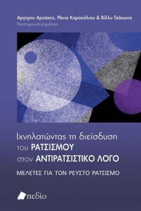 ΙΧΝΗΛΑΤΩΝΤ &hellip;