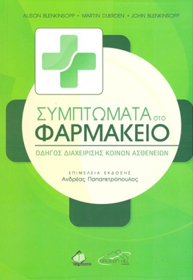 ΣΥΜΠΤΩΜΑΤΑ &hellip;