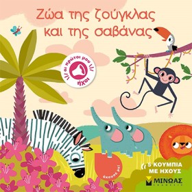 ΖΩΑ ΤΗΣ ΖΟ &hellip;