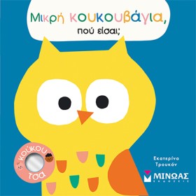 ΜΙΚΡΗ ΚΟΥΚ &hellip;