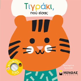 ΤΙΓΡΑΚΙ, Π …