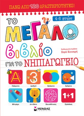 ΤΟ ΜΕΓΑΛΟ &hellip;