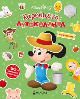 ΣΤΟ ΑΓΡΟΚΤ &hellip;