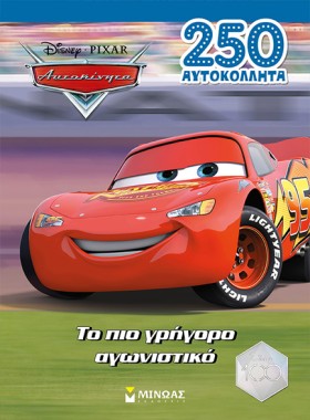 ΑΥΤΟΚΙΝΗΤΑ …
