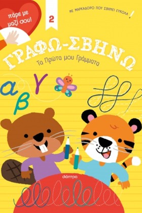 ΓΡΑΦΩ ΣΒΗΝ …