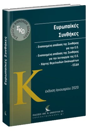 ΕΥΡΩΠΑΙΚΕΣ &hellip;