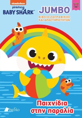 BABY SHARK …
