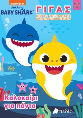 BABY SHARK …