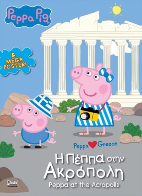 Η ΠΕΠΠΑ ΣΤ &hellip;