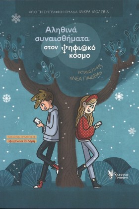 ΑΛΗΘΙΝΑ ΣΥ &hellip;