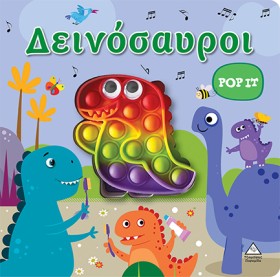 ΔΕΙΝΟΣΑΥΡΟ &hellip;