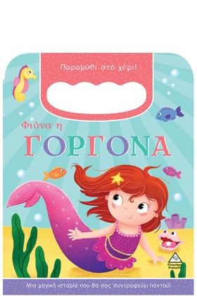 ΦΙΟΝΑ Η ΓΟ …