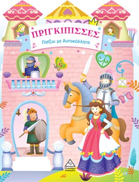 ΠΡΙΓΚΙΠΙΣΣ &hellip;