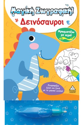 ΔΕΙΝΟΣΑΥΡΟ &hellip;