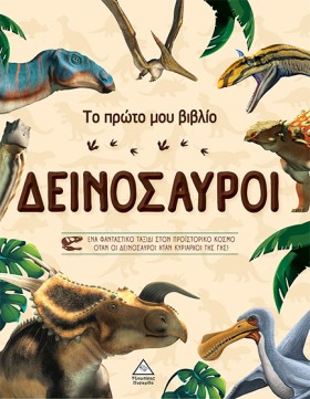 ΤΟ ΠΡΩΤΟ Μ …