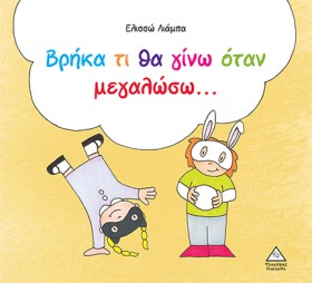 ΒΡΗΚΑ ΤΙ Θ …