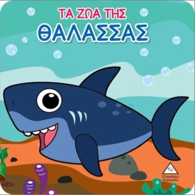 ΤΑ ΖΩΑ ΤΗΣ &hellip;