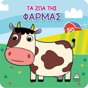 ΤΑ ΖΩΑ ΤΗΣ &hellip;