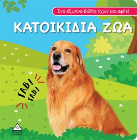 ΚΑΤΟΙΚΙΔΙΑ &hellip;