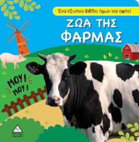 ΖΩΑ ΤΗΣ ΦΑ &hellip;